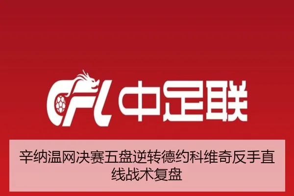 xin-na-wen-wang-jue-sai-wu-pan-ni-zhuan-de-yue-ke-wei-qi-fan-shou-zhi-xian-zhan-shu-fu-pan-2-753.jpg